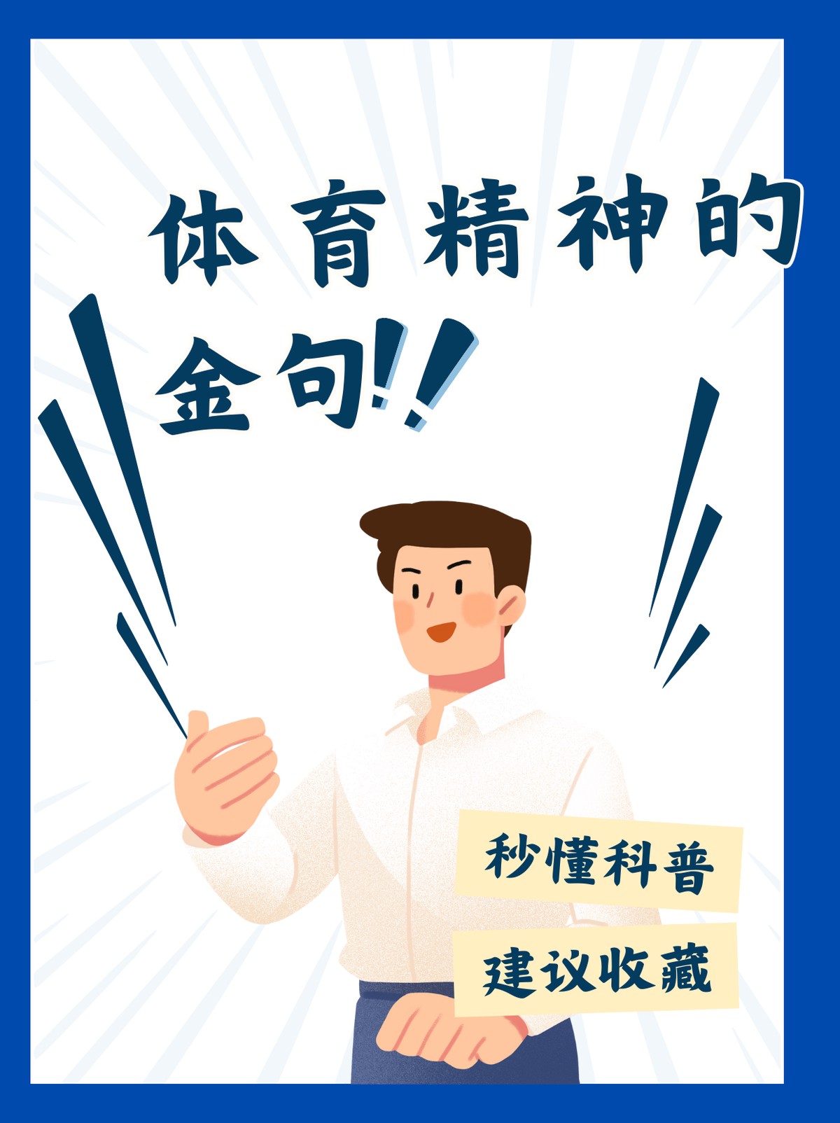 建立长期激励机制促进篮球运动员全面发展