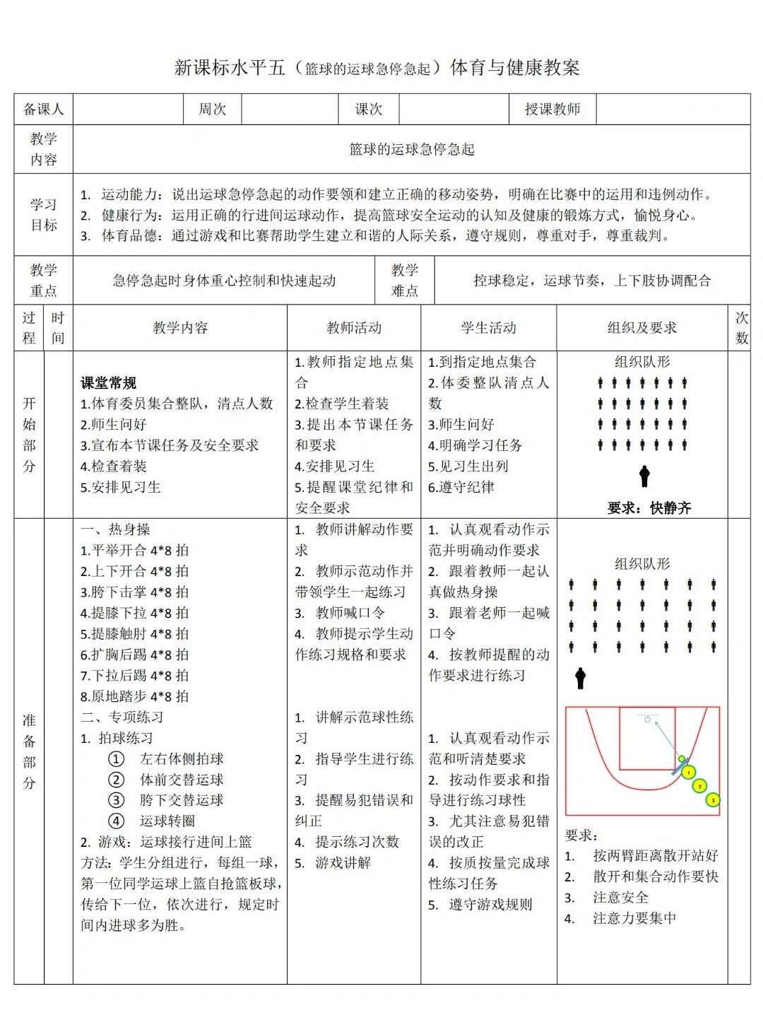 如何制定科学的篮球训练辅导方案？